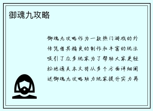 御魂九攻略